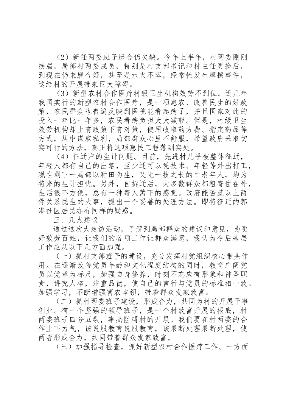 2023年xx下基层大走访活动调研报告下基层大走访活动调研报告新编.docx_第2页