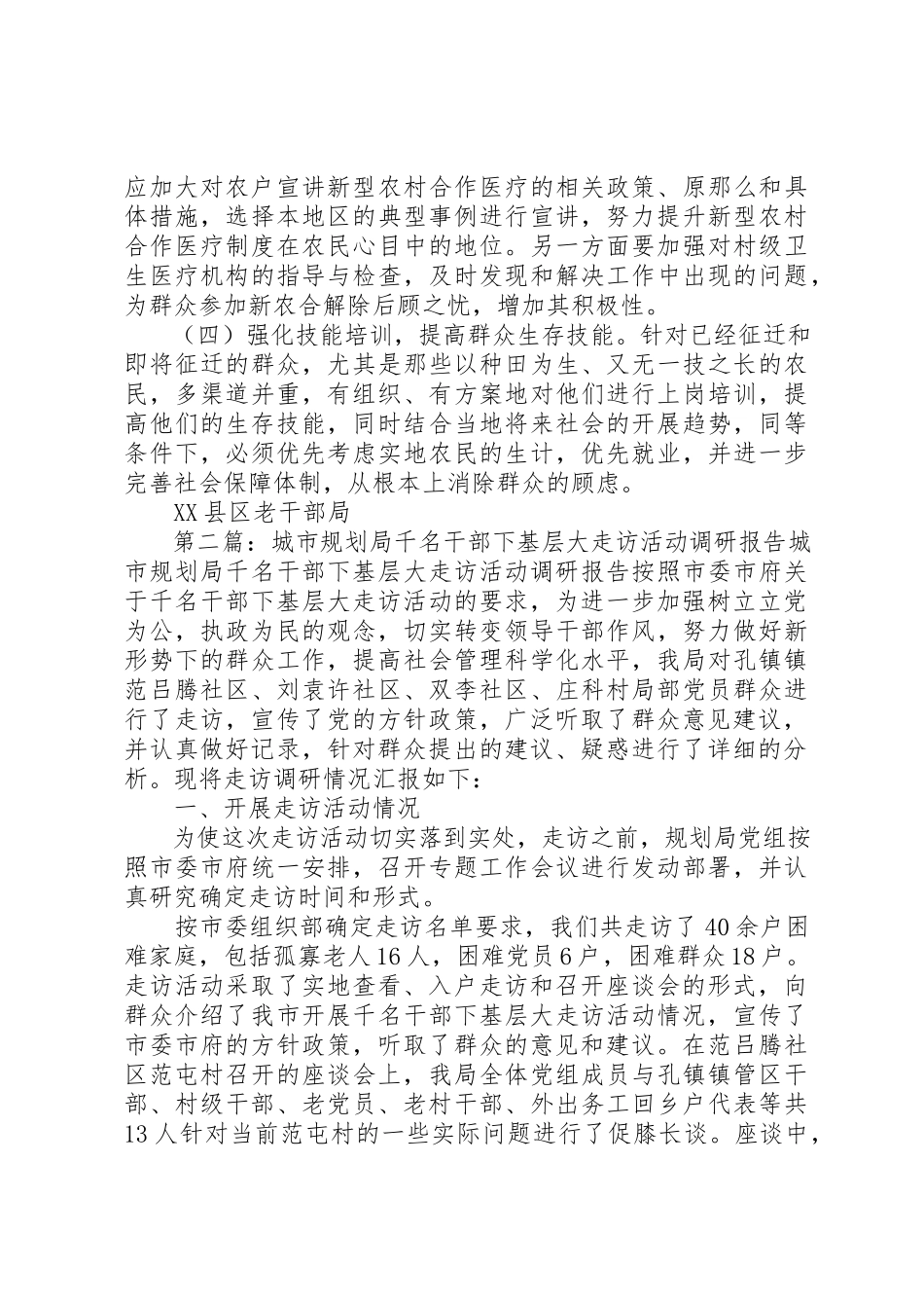 2023年xx下基层大走访活动调研报告下基层大走访活动调研报告新编.docx_第3页