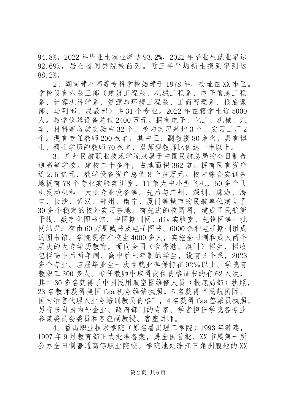 2023年XX、深圳等5所职业技术学院的考察报告小编整理.docx_第2页
