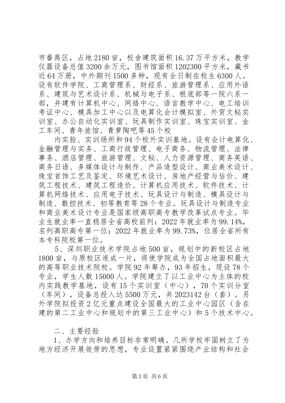 2023年XX、深圳等5所职业技术学院的考察报告小编整理.docx_第3页