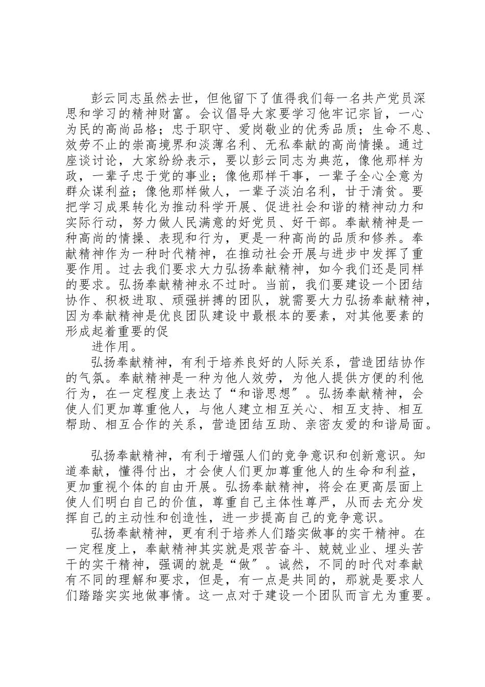 2023年xx《彭云同志先进事迹报告会》心得体会《彭云同志先进事迹报告会》心得体会新编.docx_第3页