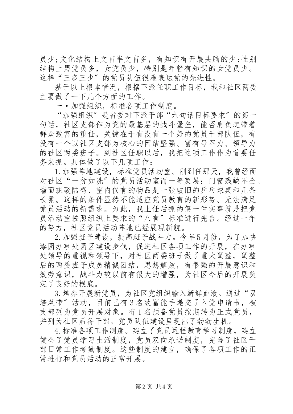2023年xx下派干部个人述职报告.docx_第2页