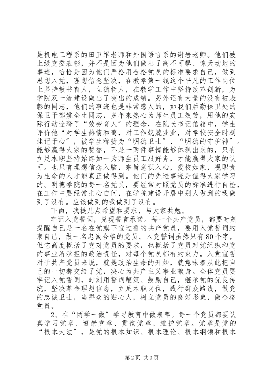 2023年XX七一期间党内表彰有关情况总结报告.docx_第2页