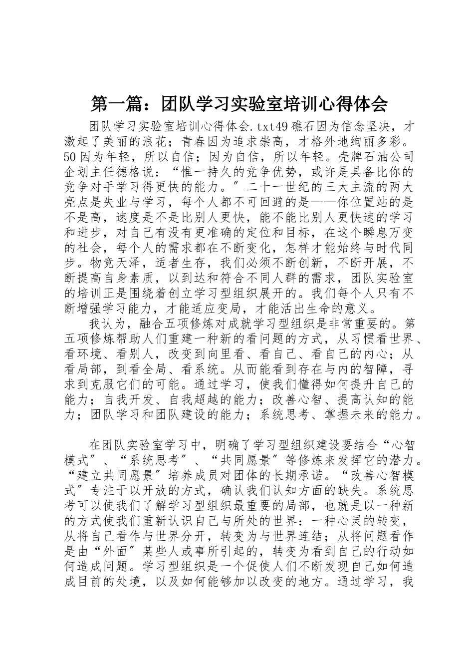 2023年xx《团队学习实验室》培训心得体会新编.docx_第1页