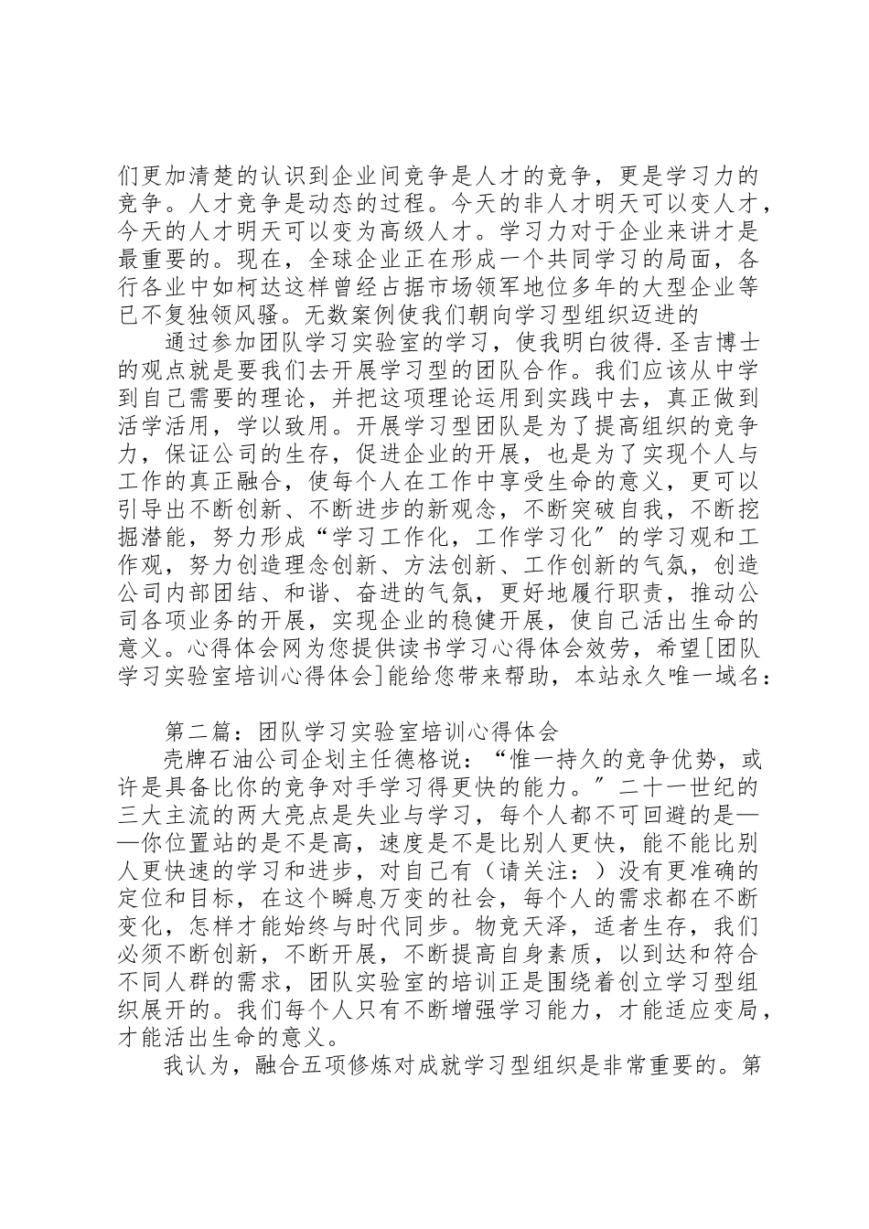 2023年xx《团队学习实验室》培训心得体会新编.docx_第2页