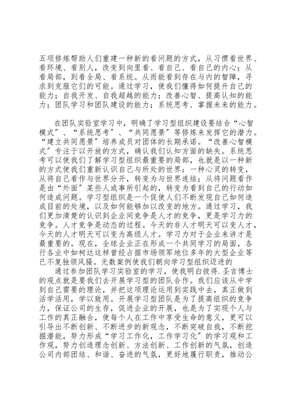 2023年xx《团队学习实验室》培训心得体会新编.docx_第3页