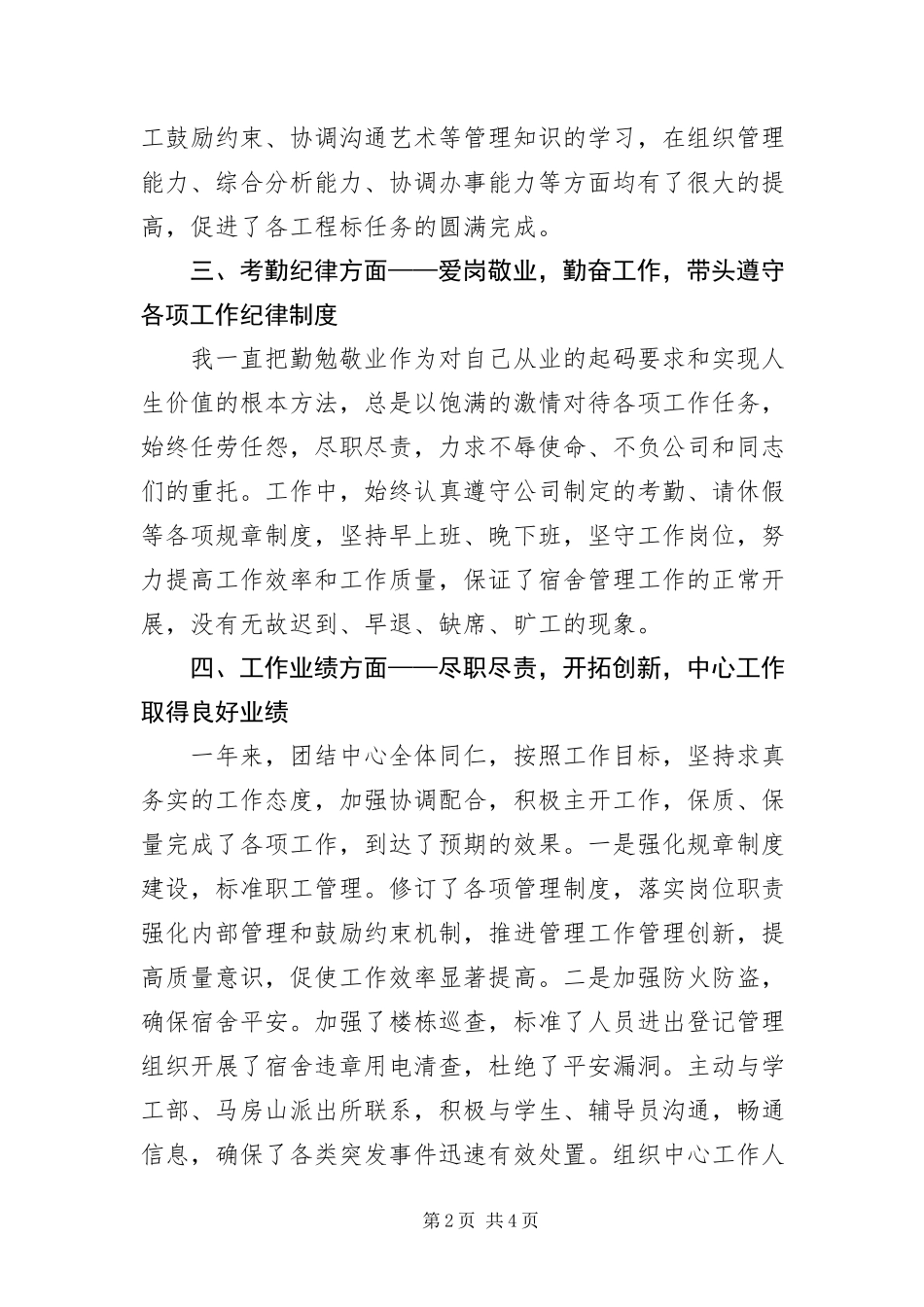 2023年XX个人述职报告新编.docx_第2页