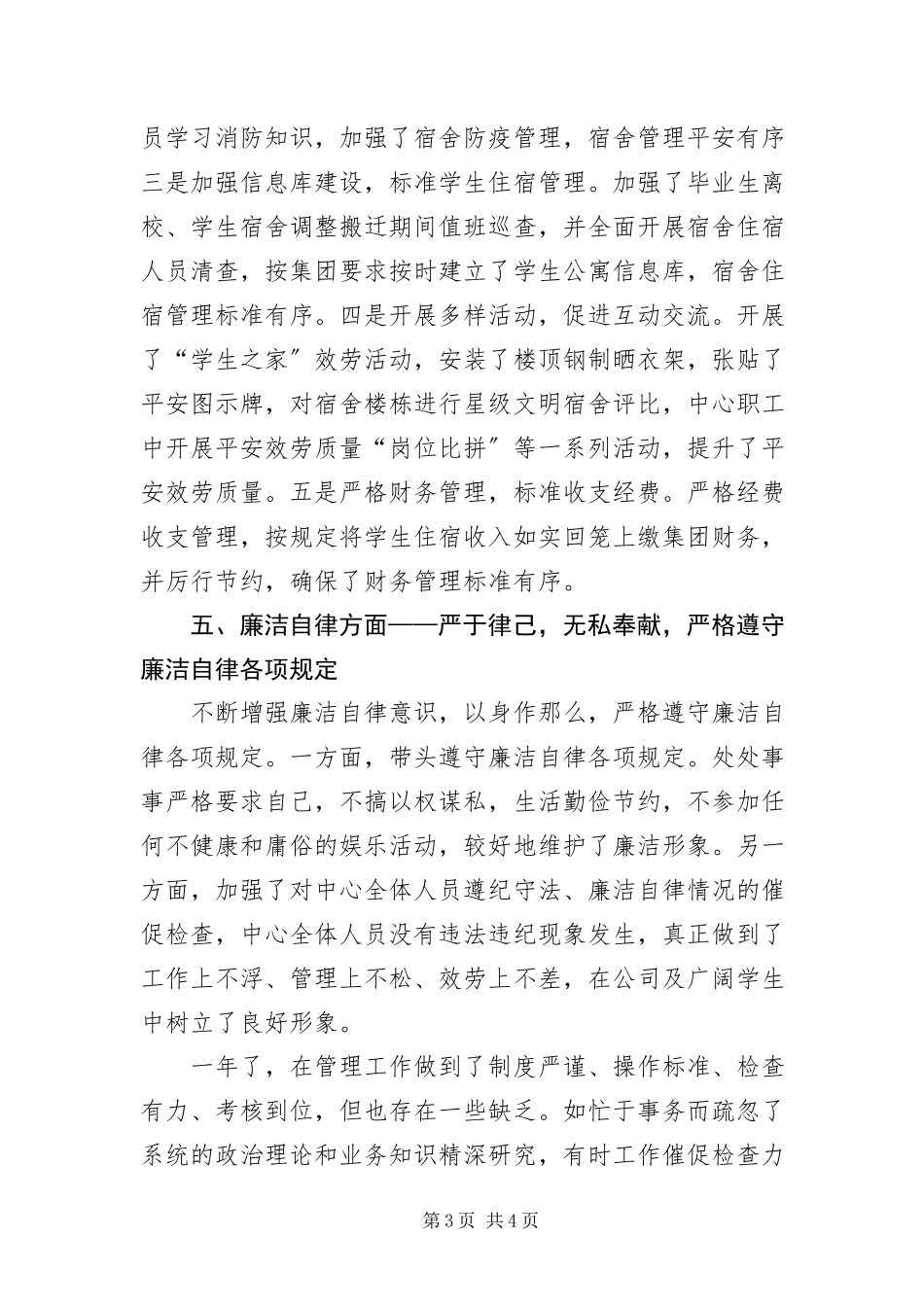2023年XX个人述职报告新编.docx_第3页
