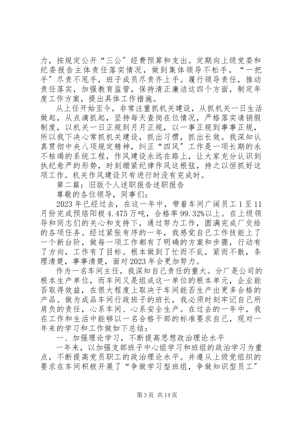 2023年XX个人述职报告最终版.docx_第3页