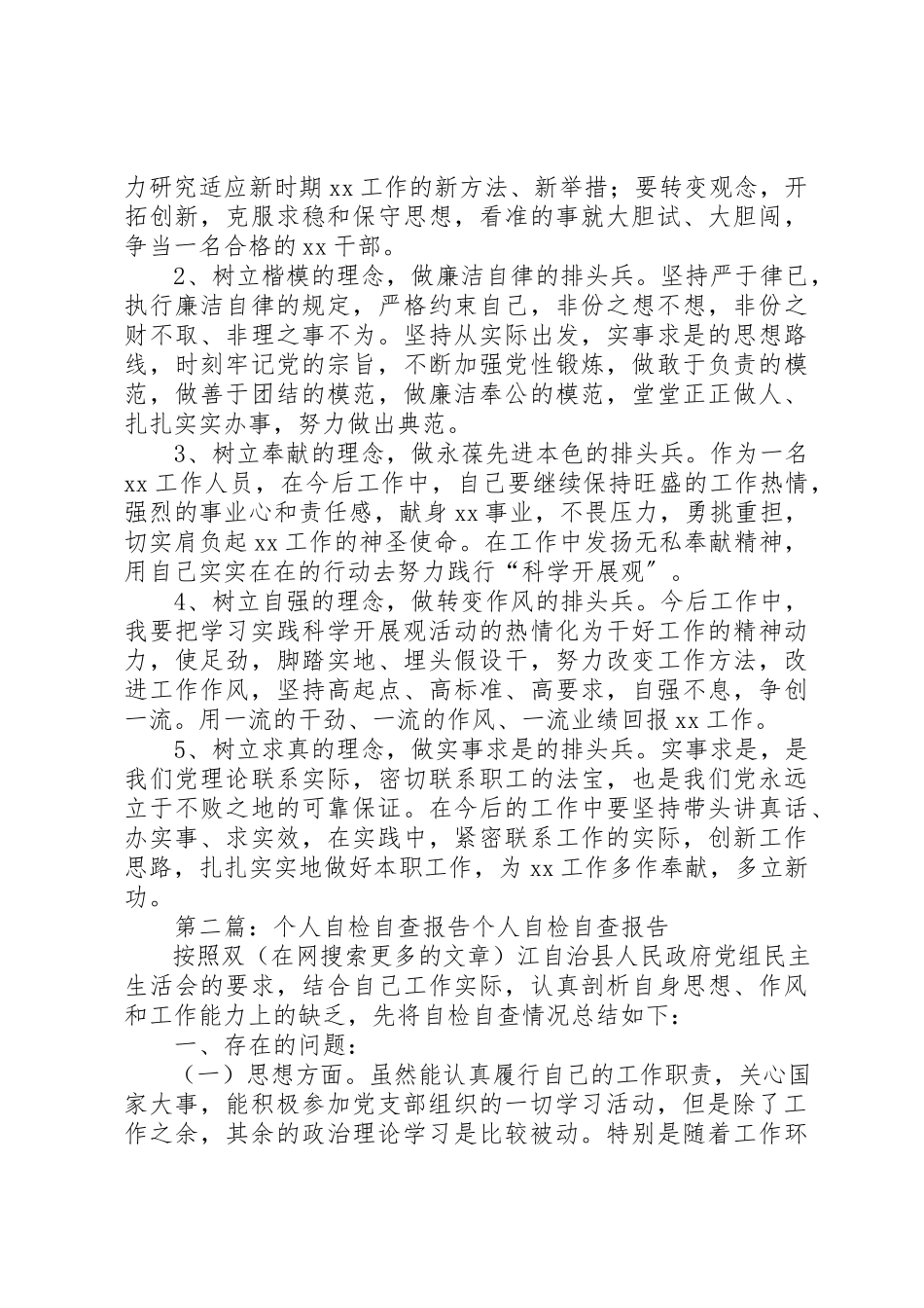 2023年xx个人自检自查报告一、存在的问题新编.docx_第2页