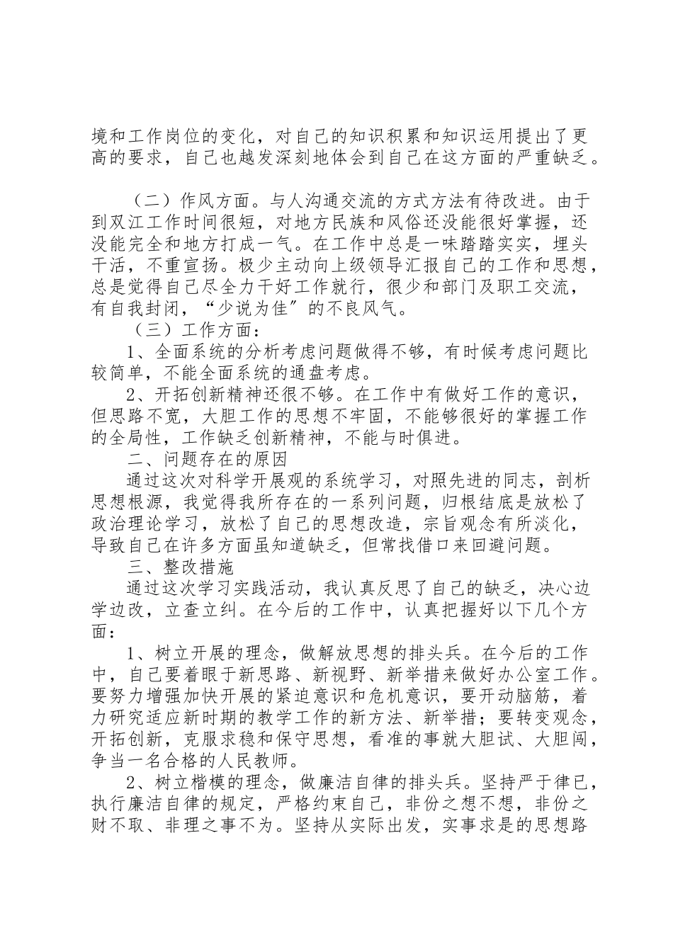 2023年xx个人自检自查报告一、存在的问题新编.docx_第3页