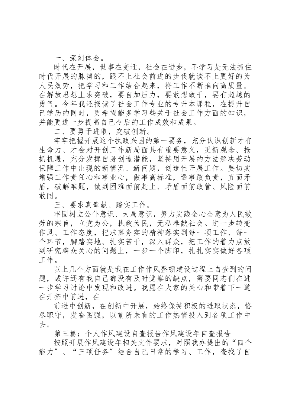 2023年xx个人作风建设自查报告个人作风建设自查报告新编.docx_第3页