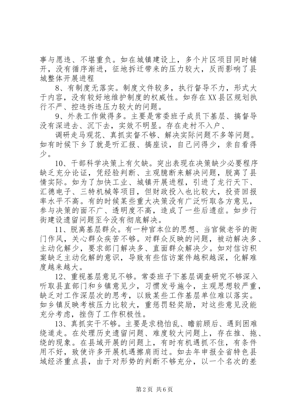 2023年XX两学一做主题调研报告.docx_第2页