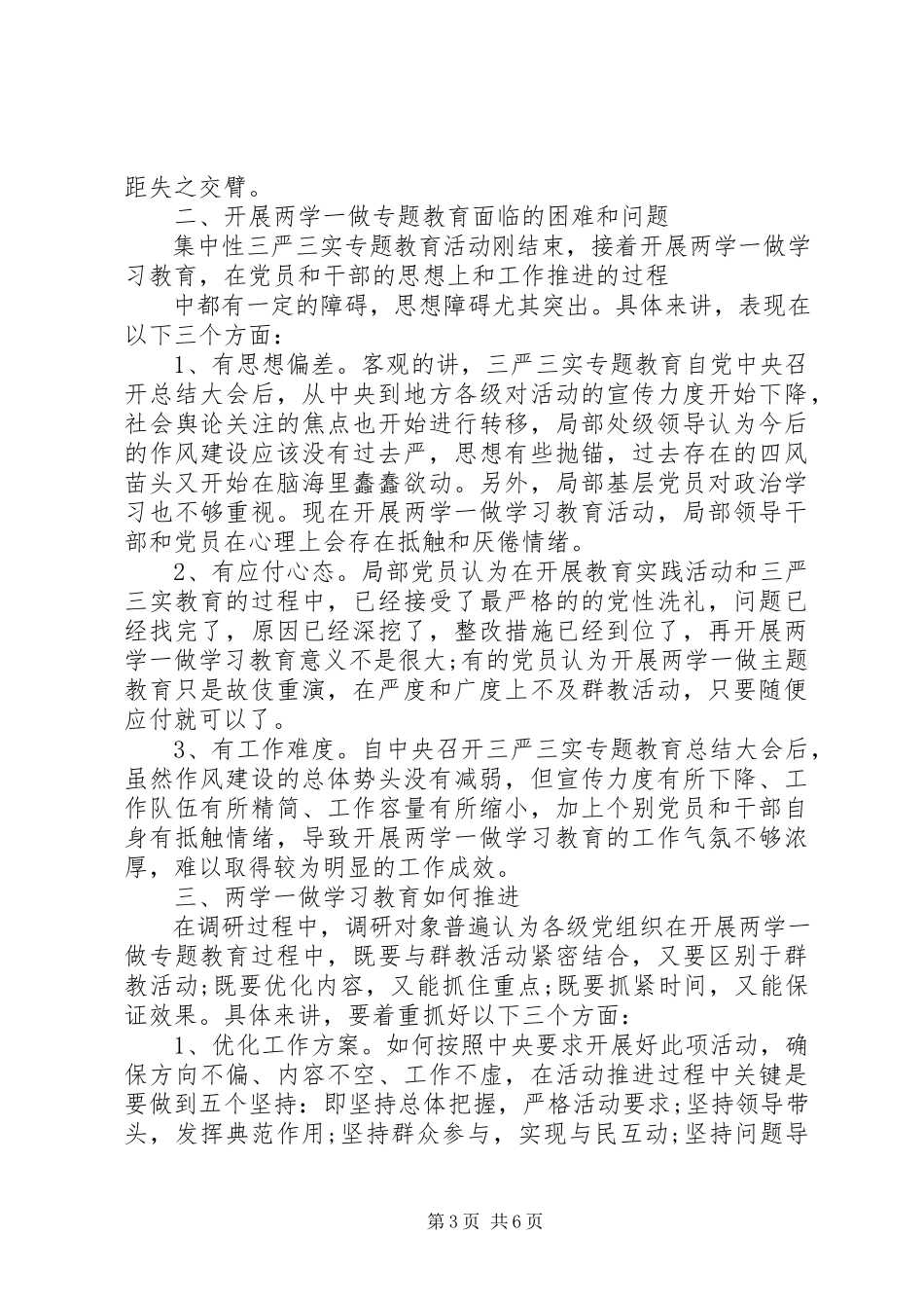 2023年XX两学一做主题调研报告.docx_第3页