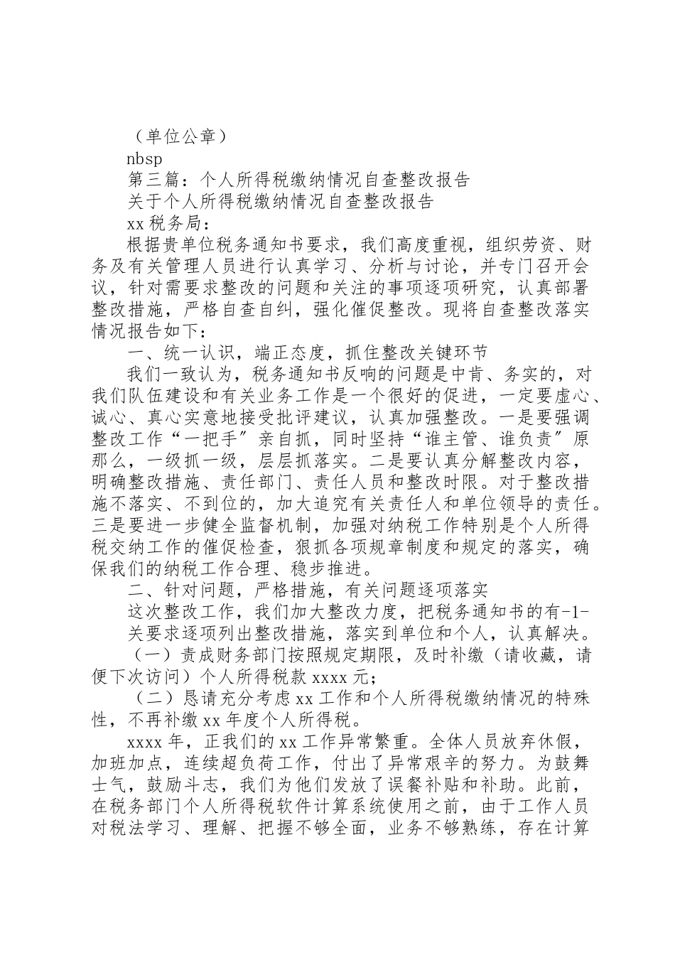 2023年xx个人所得税自查报告新编.docx_第3页