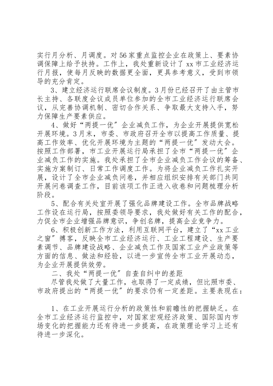 2023年xx两提一优自查报告整改措施文章标题两提一优自查报告整改措施新编.docx_第2页