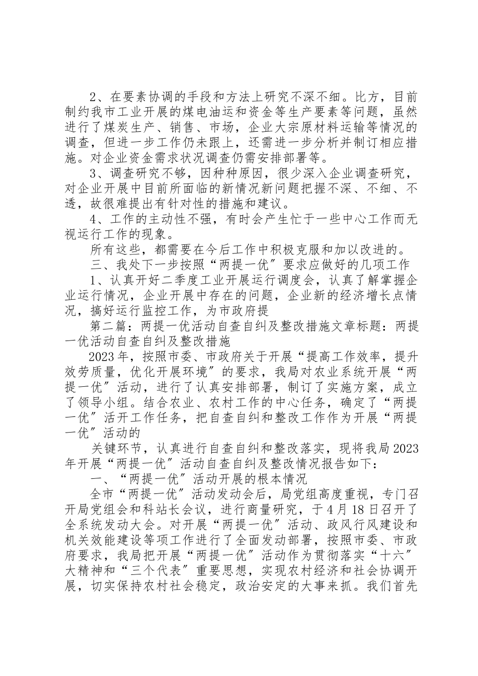 2023年xx两提一优自查报告整改措施文章标题两提一优自查报告整改措施新编.docx_第3页