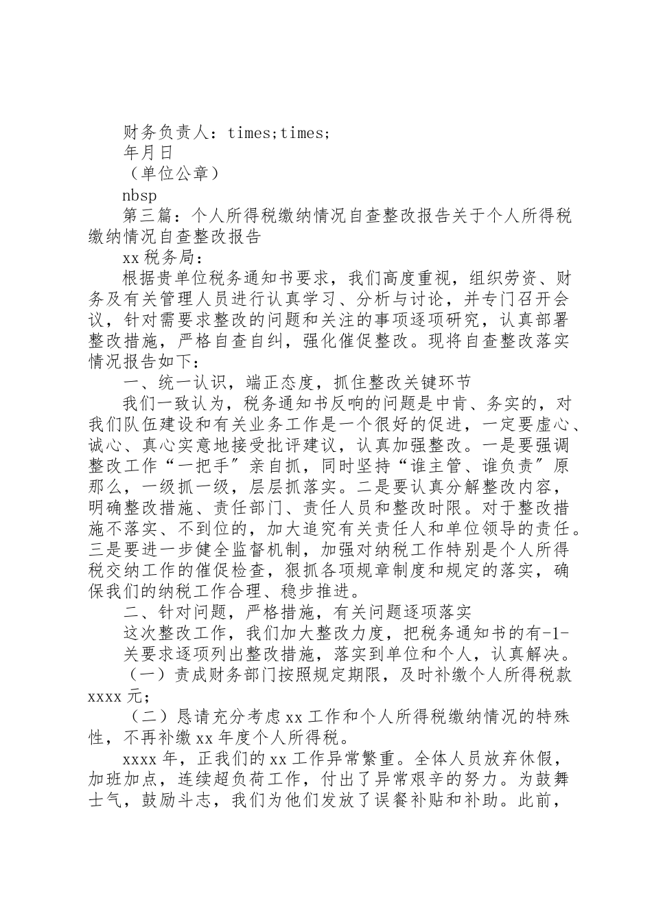 2023年xx个人所得税自查报告个人所得税全员全额申报自查报告模板新编.docx_第3页
