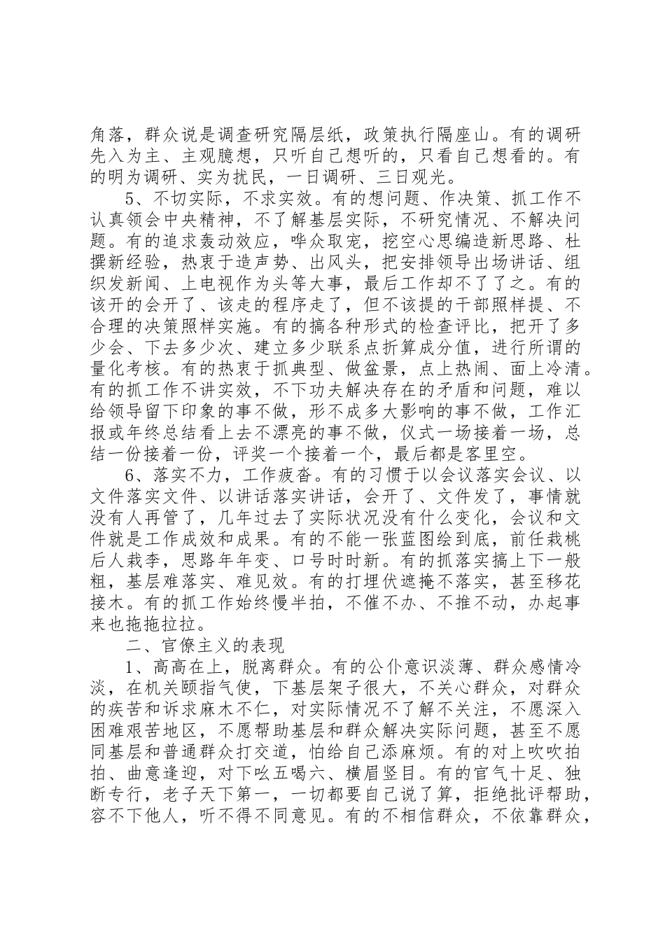 2023年xx个人四风问题自查报告四风问题自查报告一新编.docx_第2页