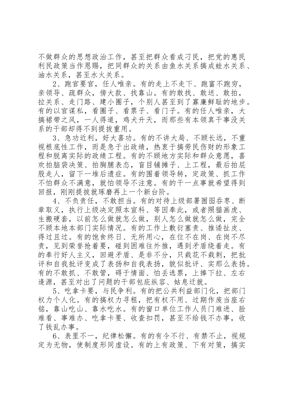 2023年xx个人四风问题自查报告四风问题自查报告一新编.docx_第3页