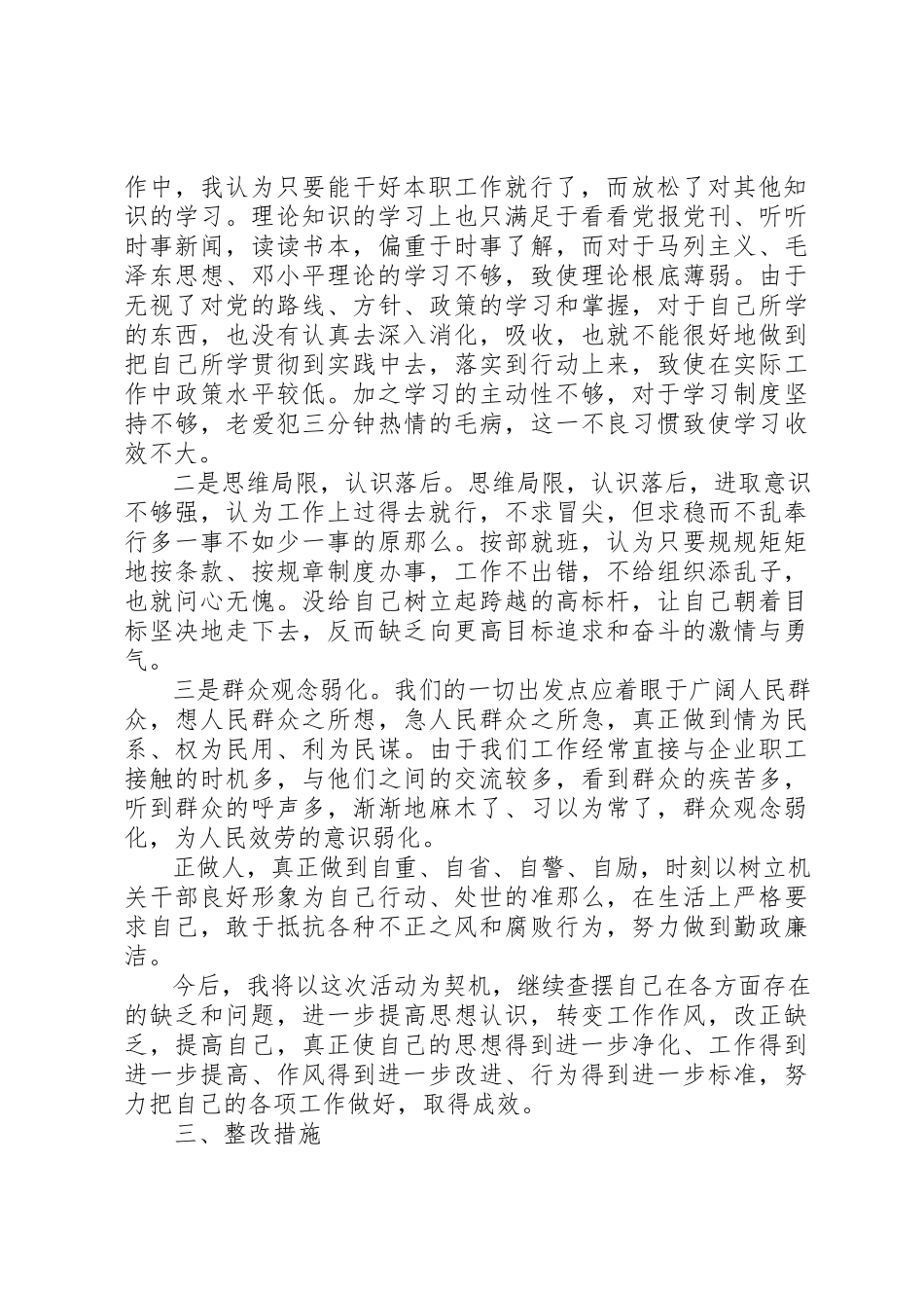 2023年xx个人工作作风自查报告新编.docx_第2页