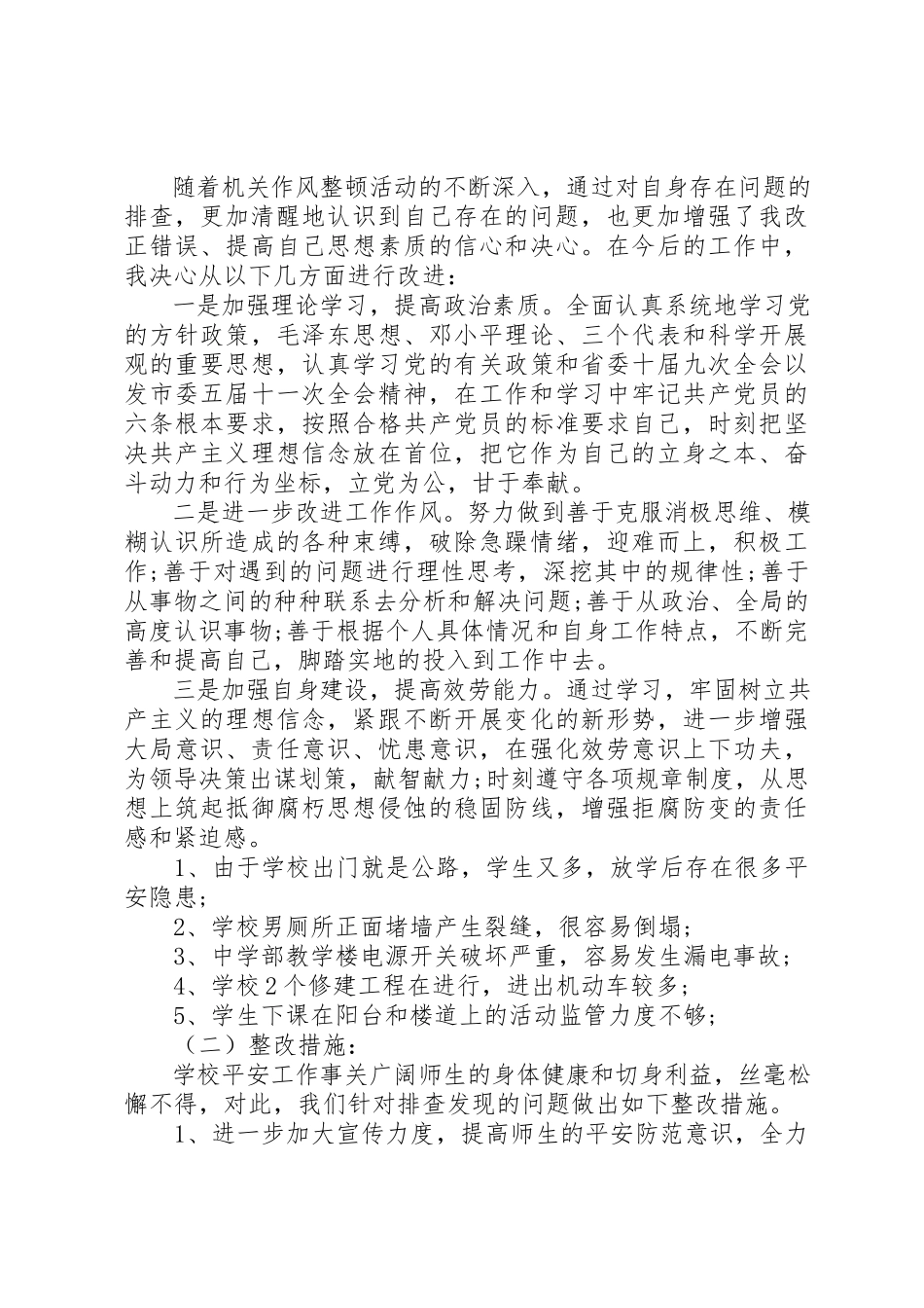 2023年xx个人工作作风自查报告新编.docx_第3页