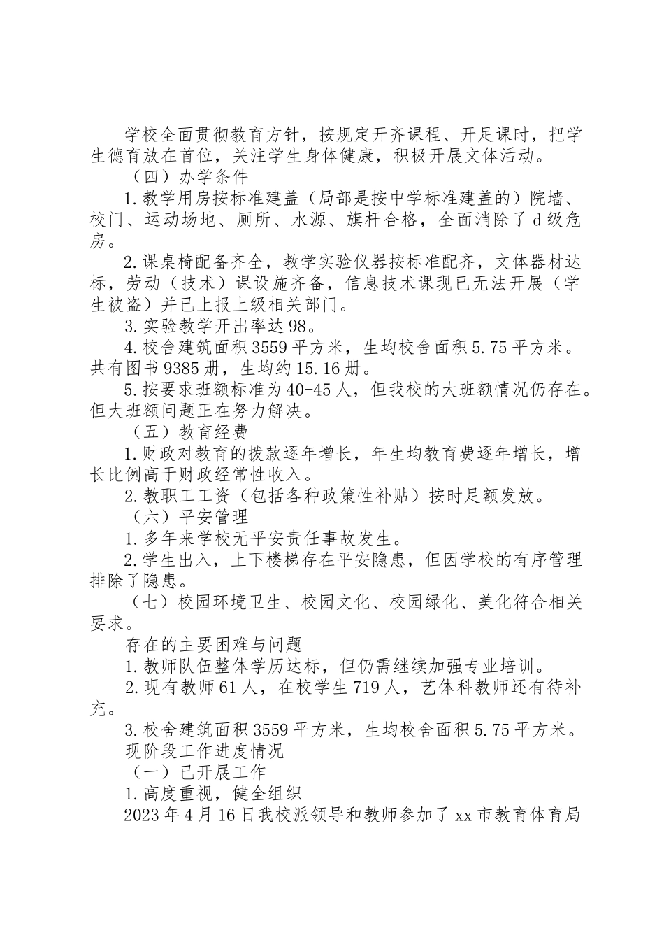 2023年xx两基迎国检整改自查报告阳春镇中心校两基迎国检整改自查报告新编.docx_第2页