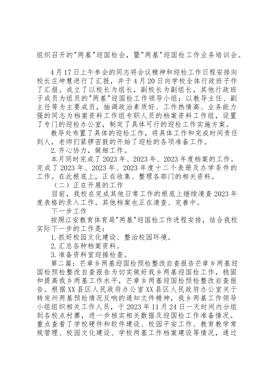 2023年xx两基迎国检整改自查报告阳春镇中心校两基迎国检整改自查报告新编.docx_第3页