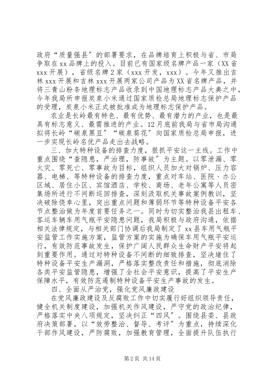 2023年XX个人述职报告最终版新编.docx_第2页