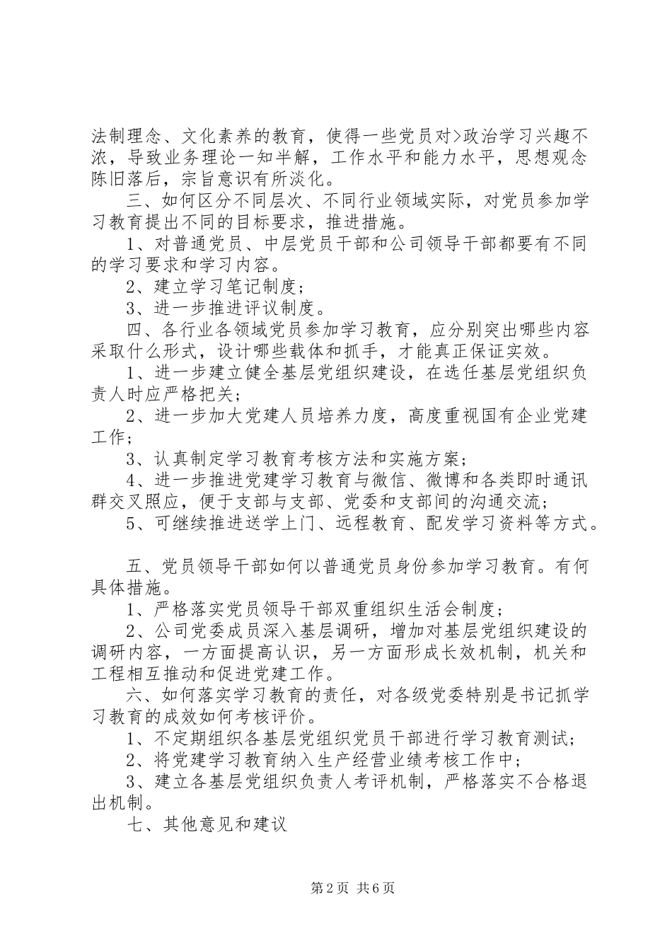 2023年XX两学一做主题教育报告格式参阅新编.docx_第2页