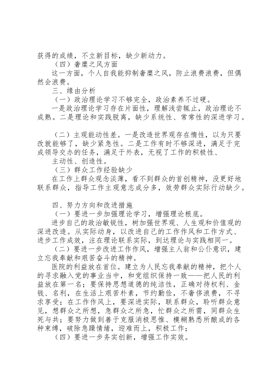 2023年xx个人四风方面存在问题自查报告个人四风方面存在问题自查报告新编.docx_第2页