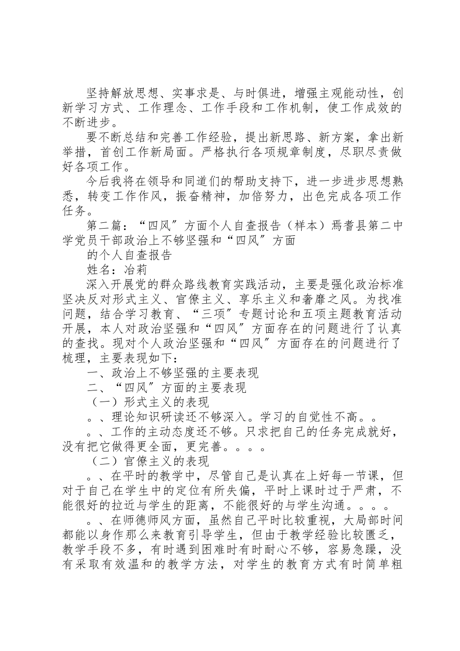 2023年xx个人四风方面存在问题自查报告个人四风方面存在问题自查报告新编.docx_第3页