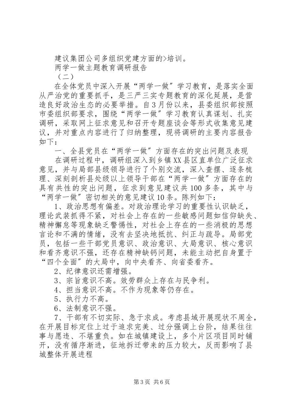 2023年XX两学一做主题教育报告参阅.docx_第3页