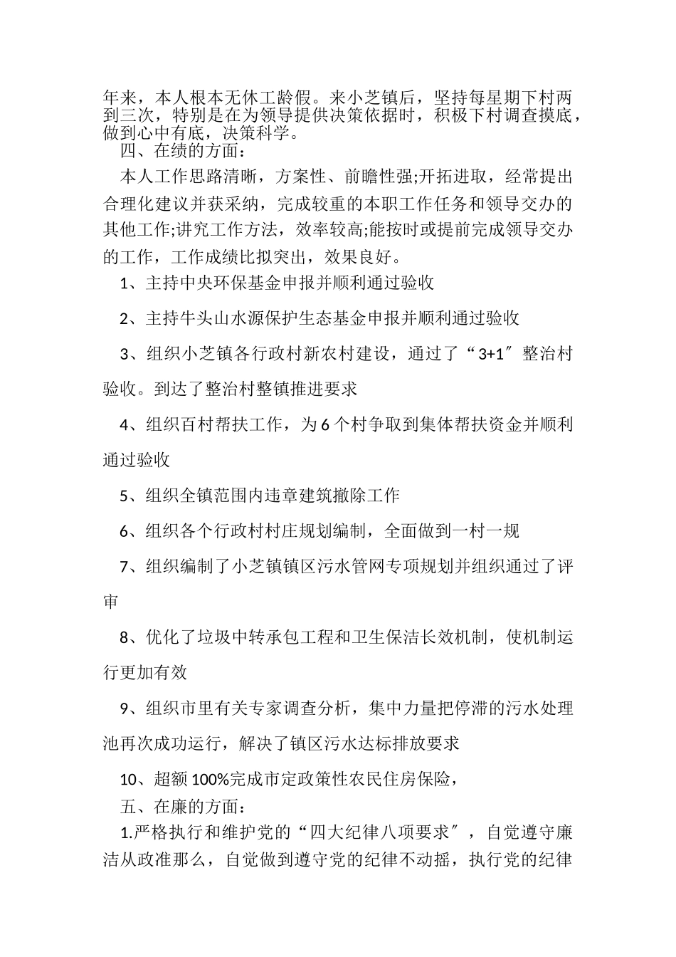 2023年XX个人德能勤绩廉述职报告.doc_第2页