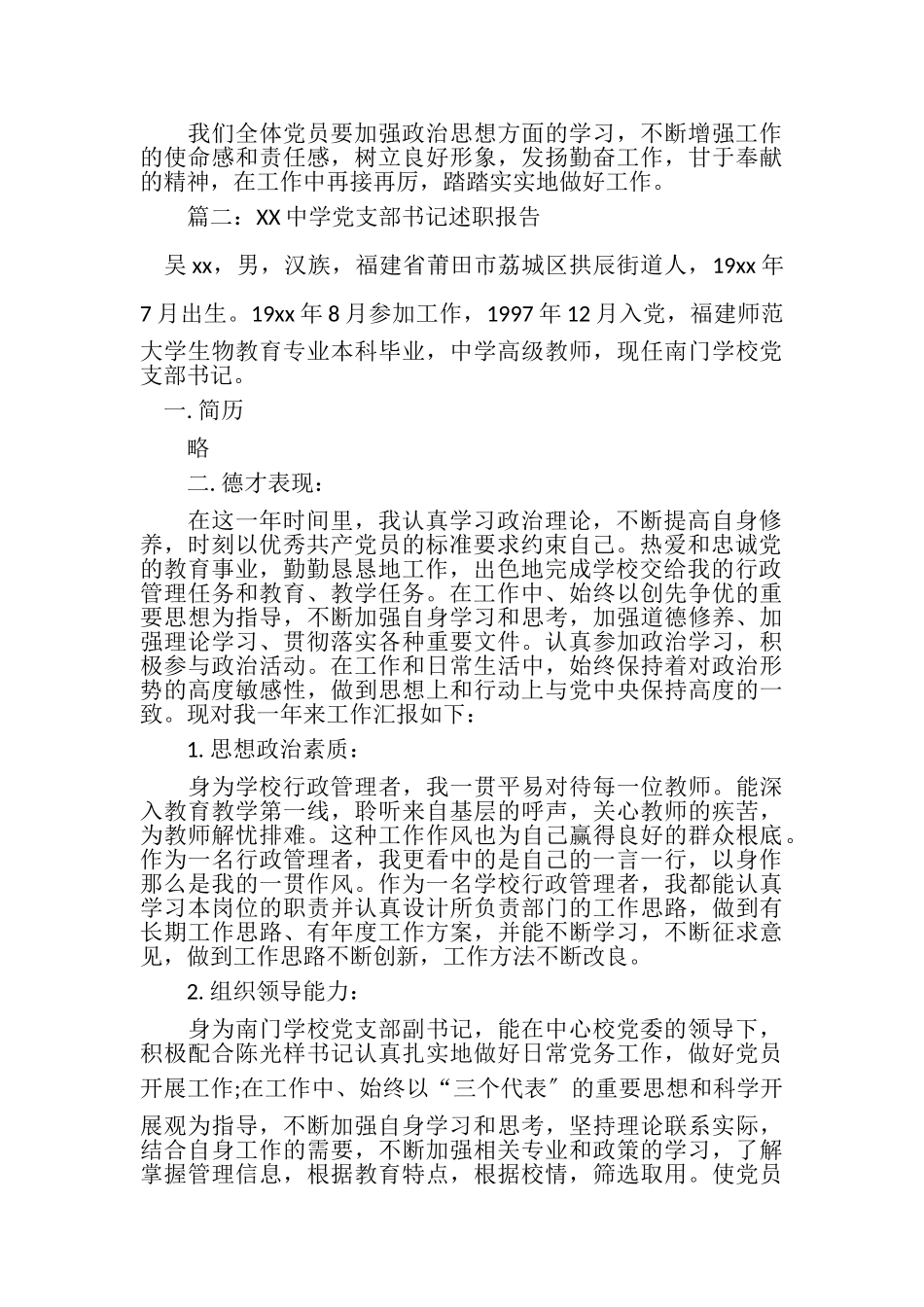 2023年XX中学党支部书记述职报告党支部书记述职报告.doc_第3页