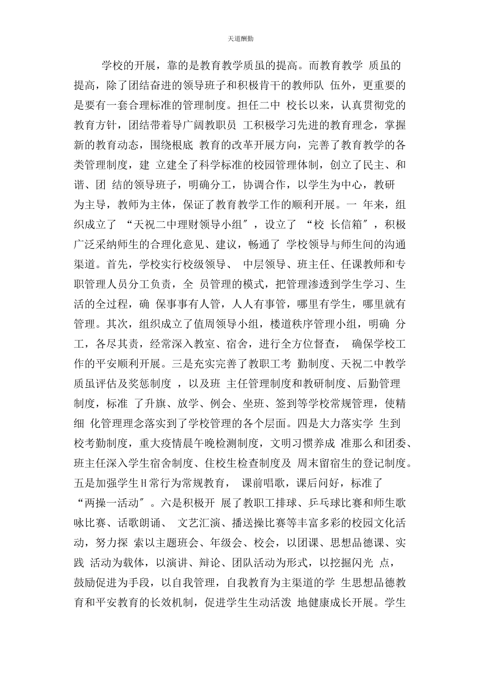 2023年xx中学校长述职报告.docx_第2页