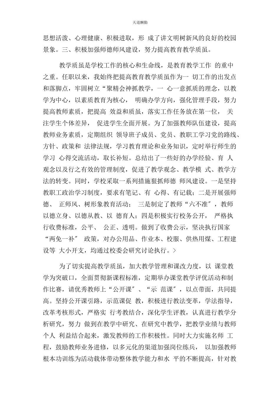 2023年xx中学校长述职报告.docx_第3页