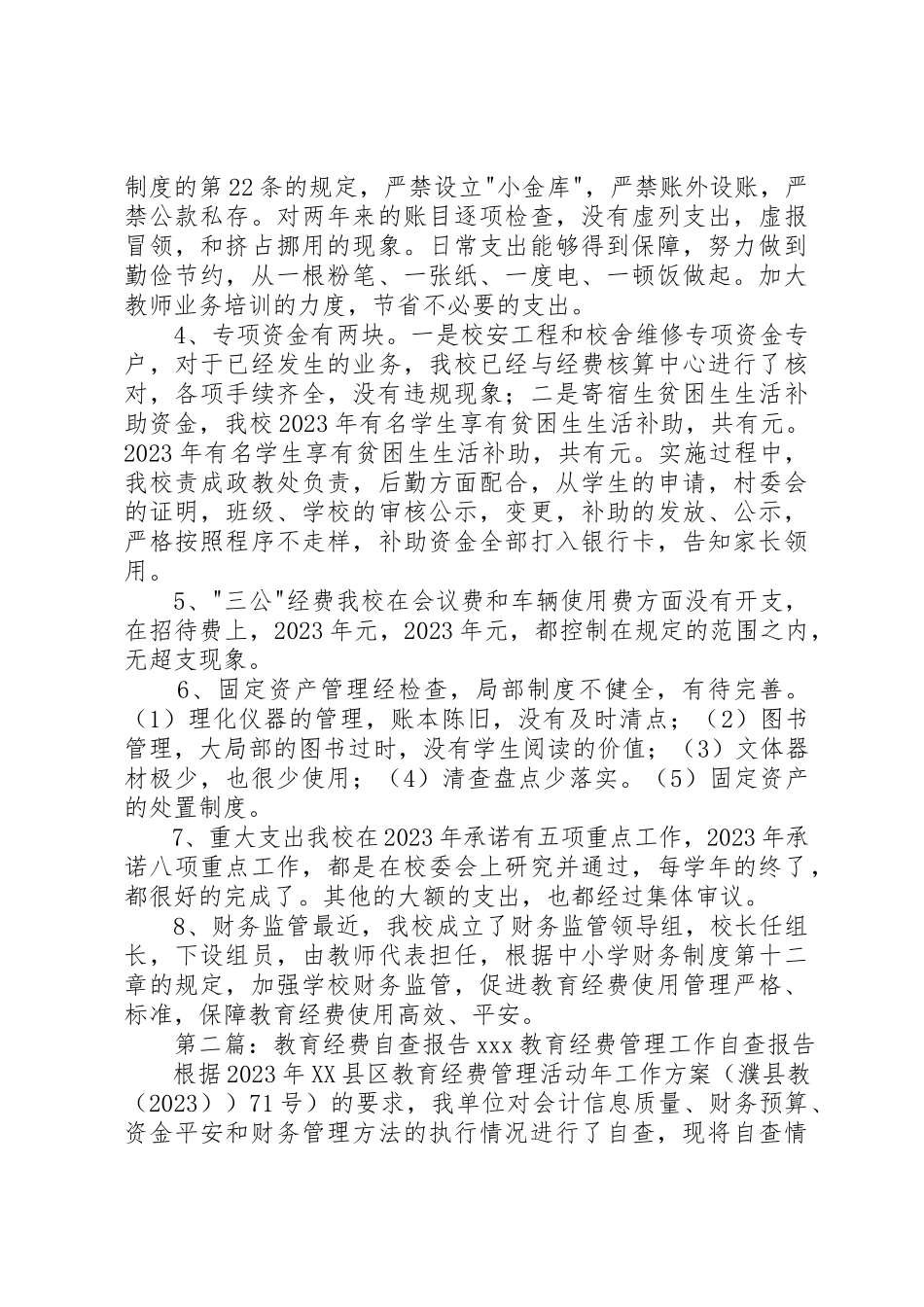 2023年xx中学教育经费管理自查报告横桥中学教育经费管理自查报告新编.docx_第2页