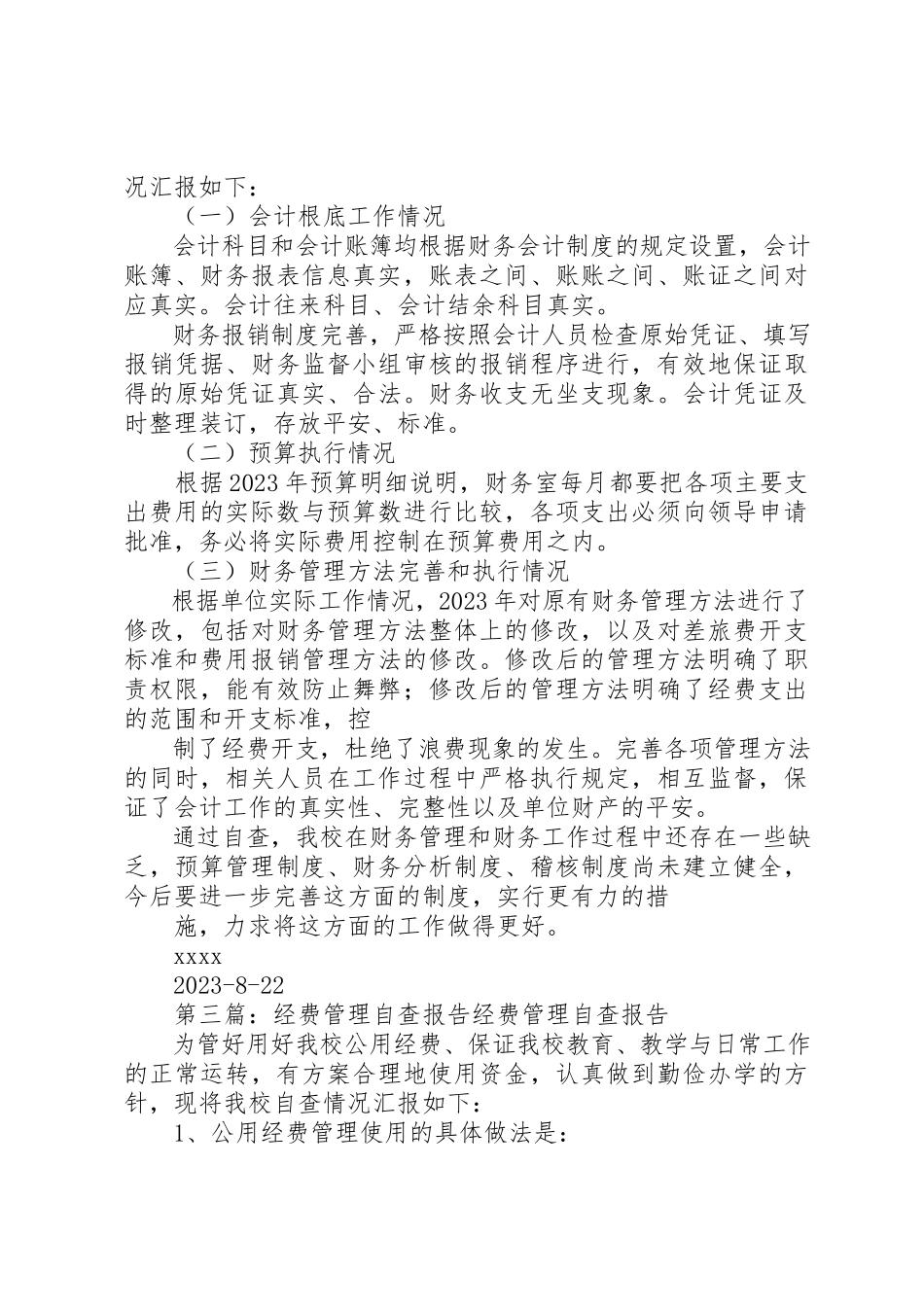 2023年xx中学教育经费管理自查报告横桥中学教育经费管理自查报告新编.docx_第3页