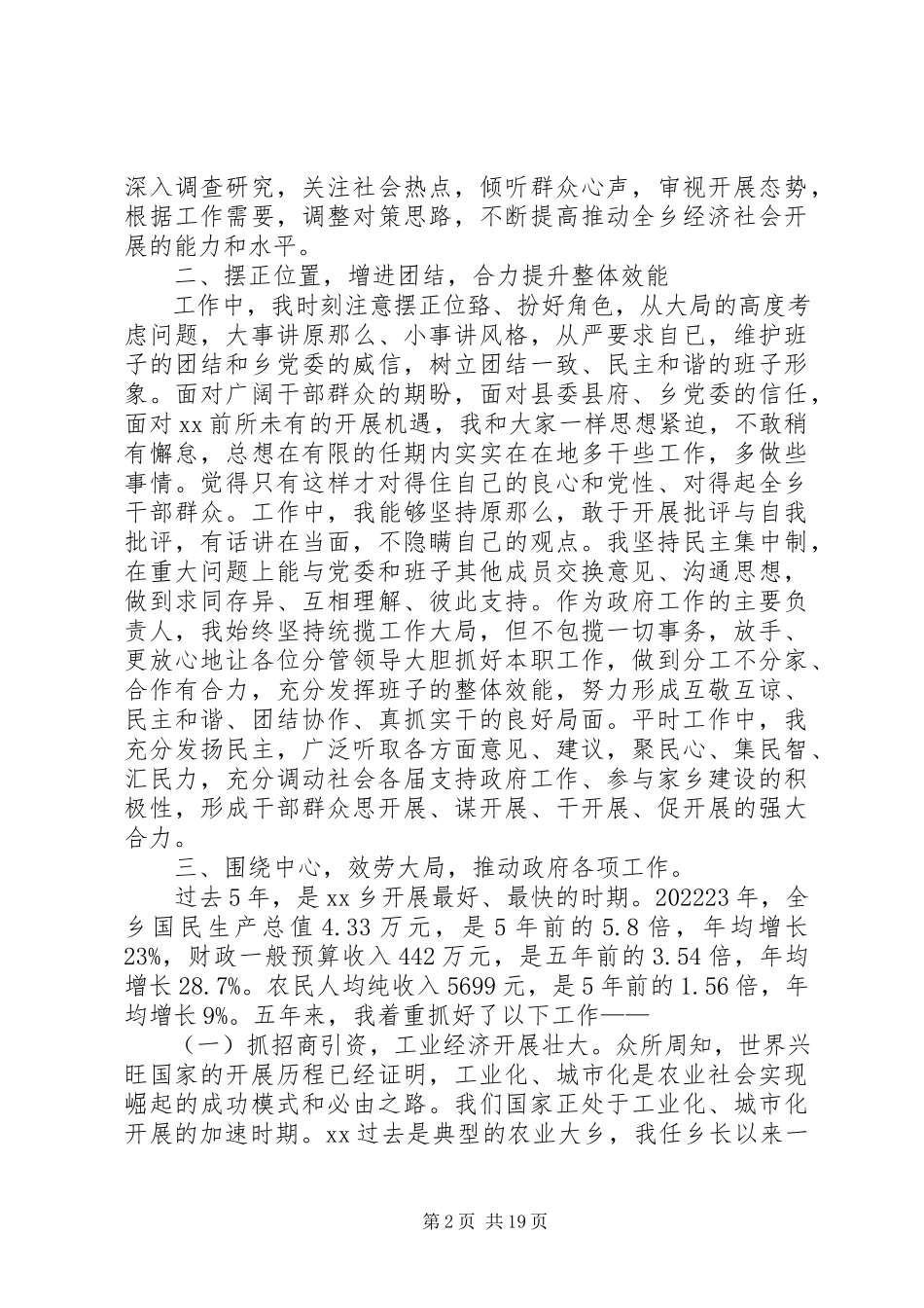 2023年XX乡乡长任期届满述职述廉报告新编.docx_第2页