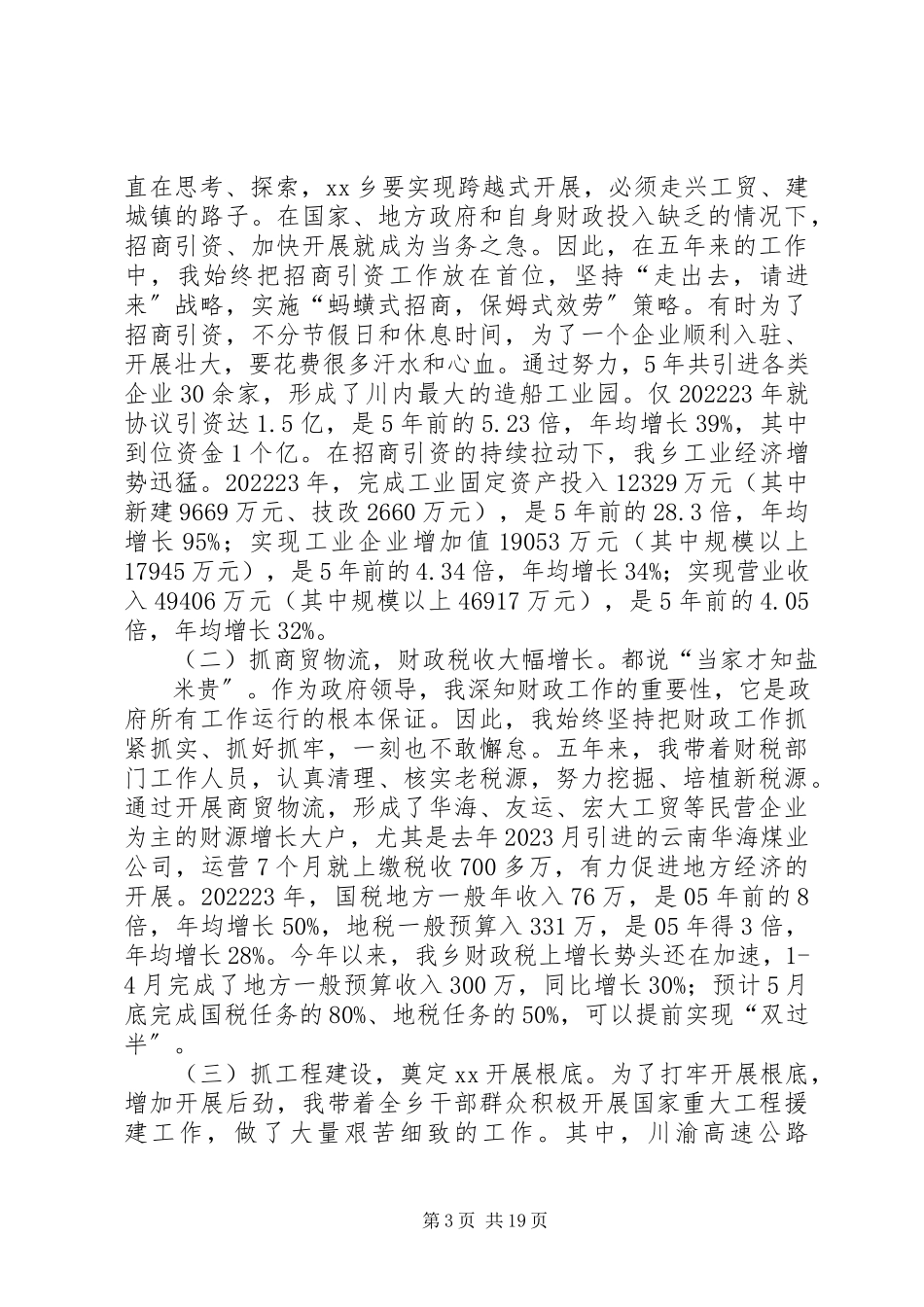2023年XX乡乡长任期届满述职述廉报告新编.docx_第3页