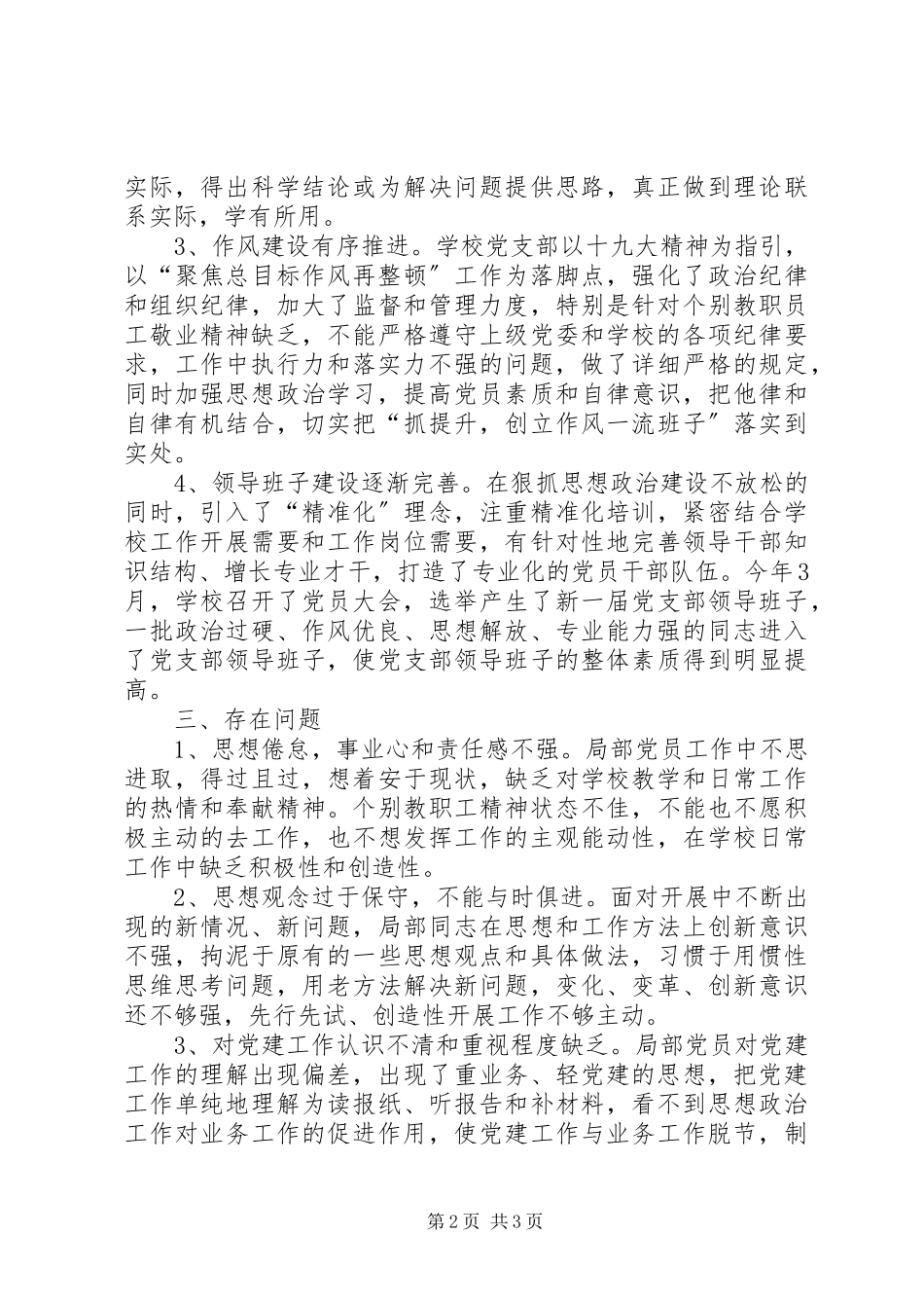 2023年XX中学党建工作调研报告新编.docx_第2页
