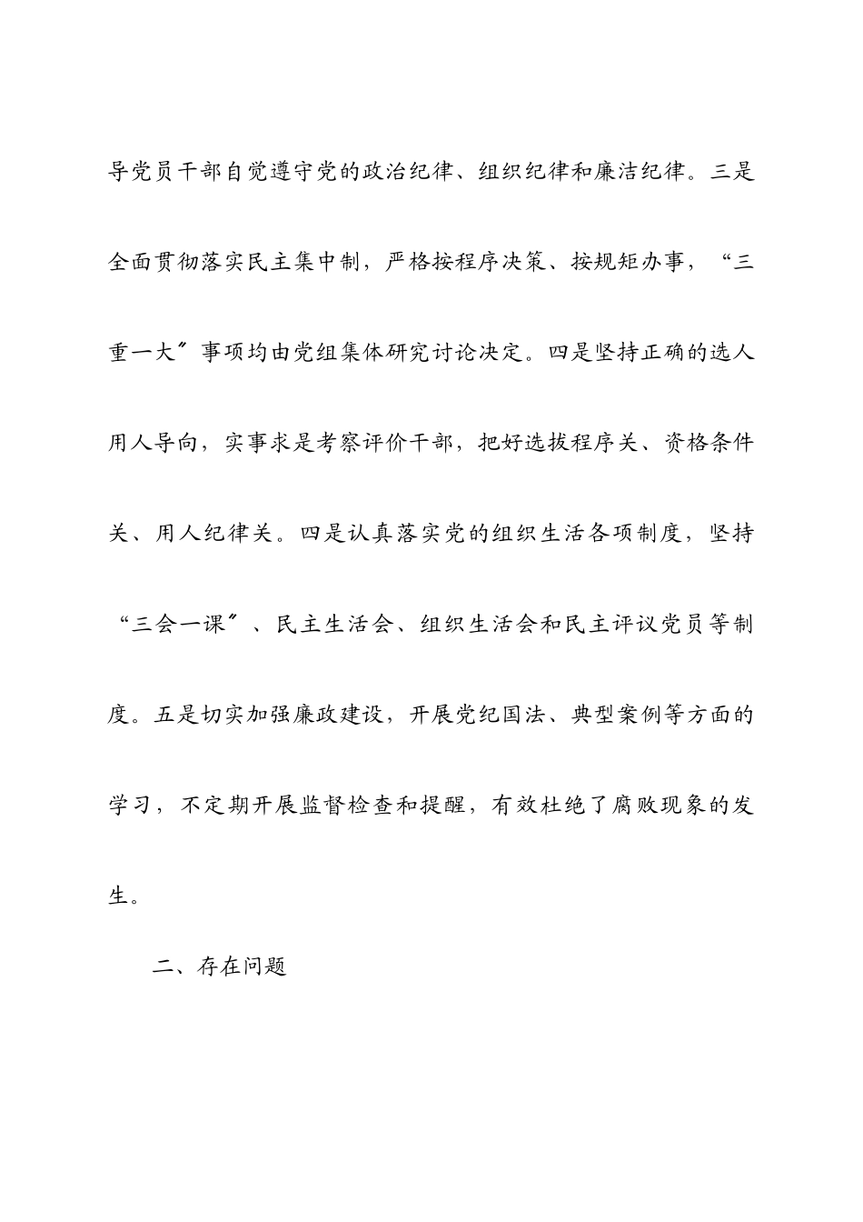 2023年xx中心政治生态分析报告.docx_第2页