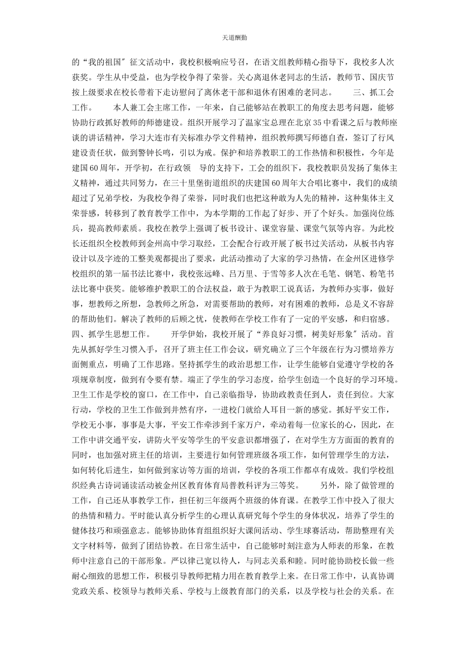 2023年xx中学党支部副书记度述职报告 党支部副书记述职报告.docx_第2页