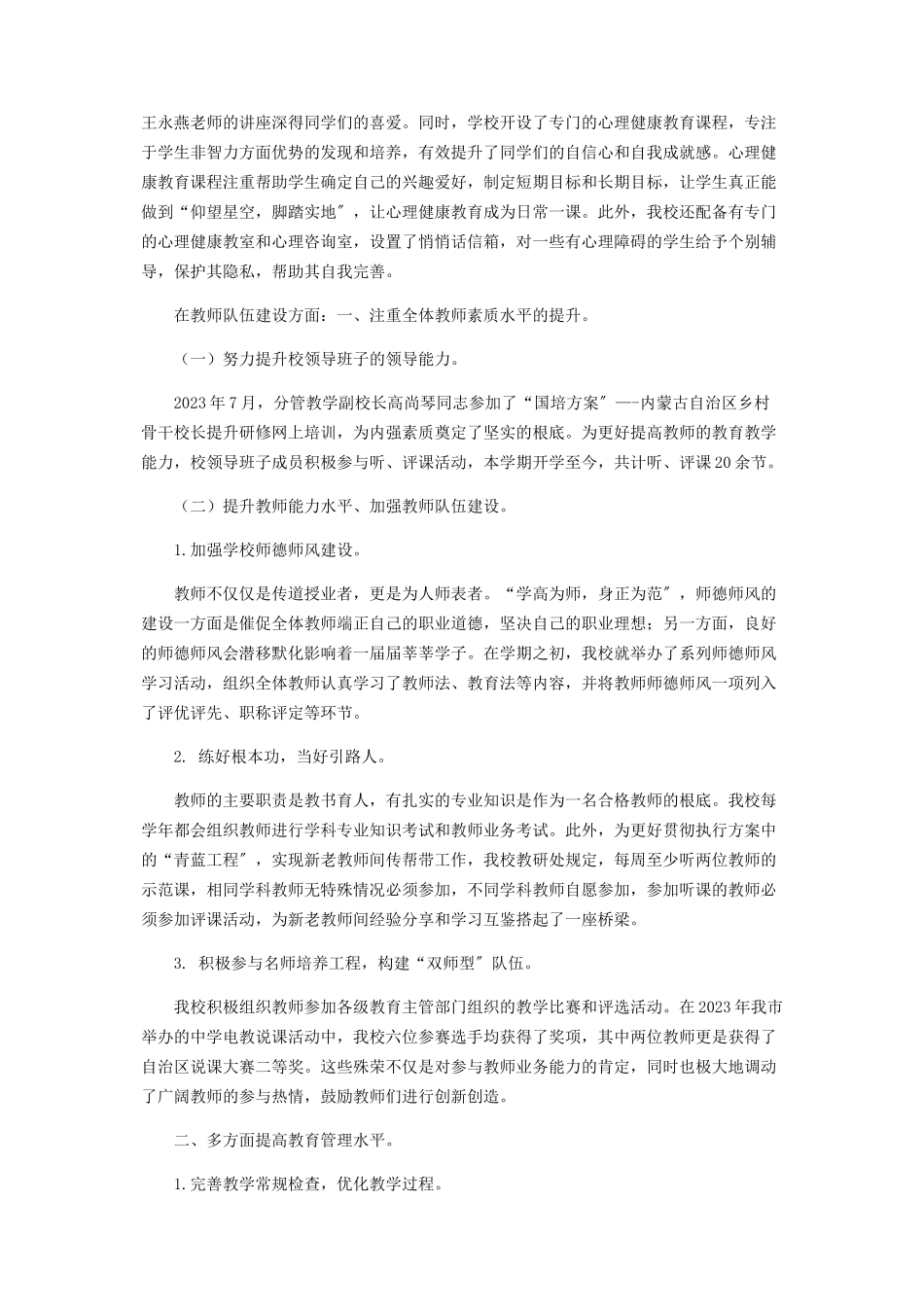 2023年xx中教学质量提升三行动计划落实情况自查报告.docx_第2页