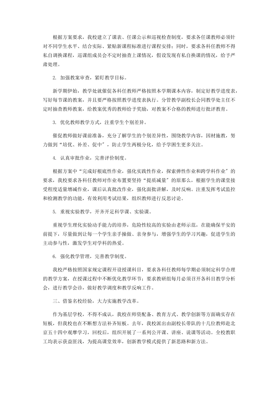 2023年xx中教学质量提升三行动计划落实情况自查报告.docx_第3页