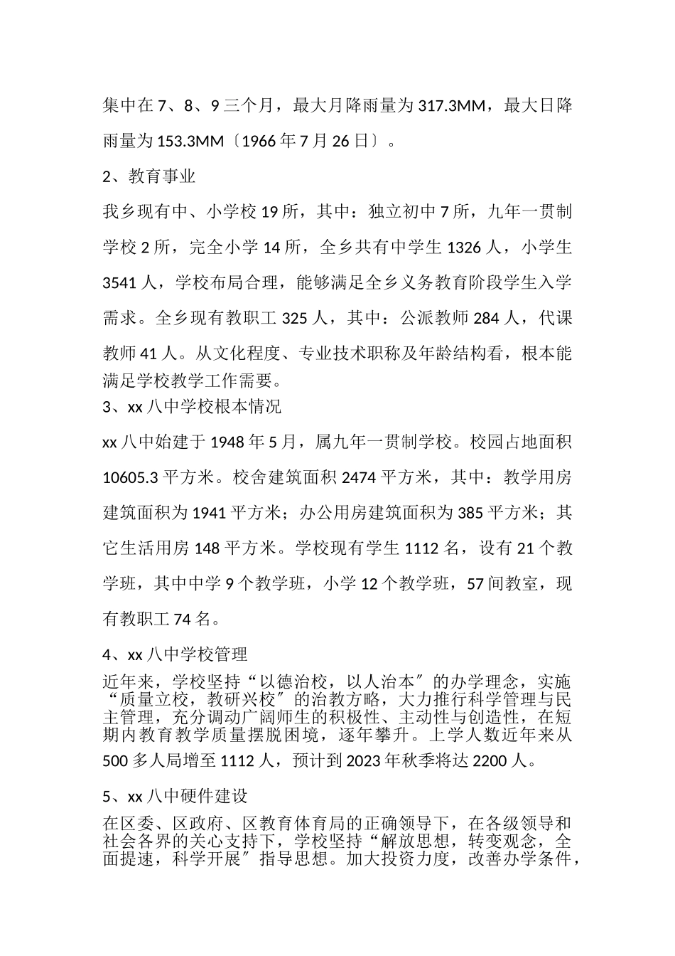 2023年XX中学宿舍楼可行性报告.doc_第2页