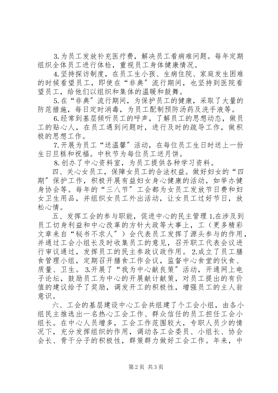 2023年xx中心工会工作报告.docx_第2页