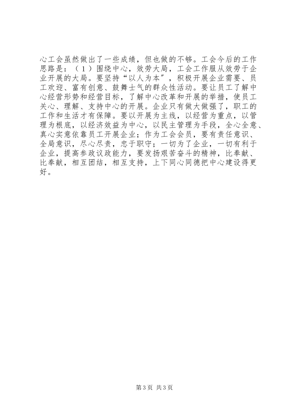 2023年xx中心工会工作报告.docx_第3页