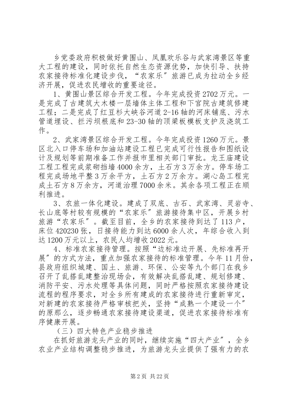 2023年xx乡乡长述职述廉报告.docx_第2页
